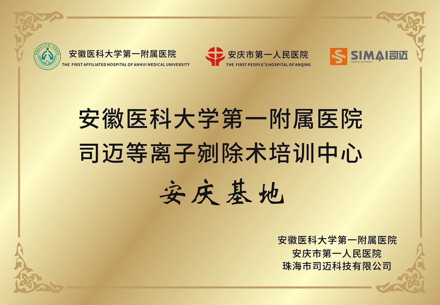 安徽醫(yī)科大學第一附屬醫(yī)院培訓中心安慶基地