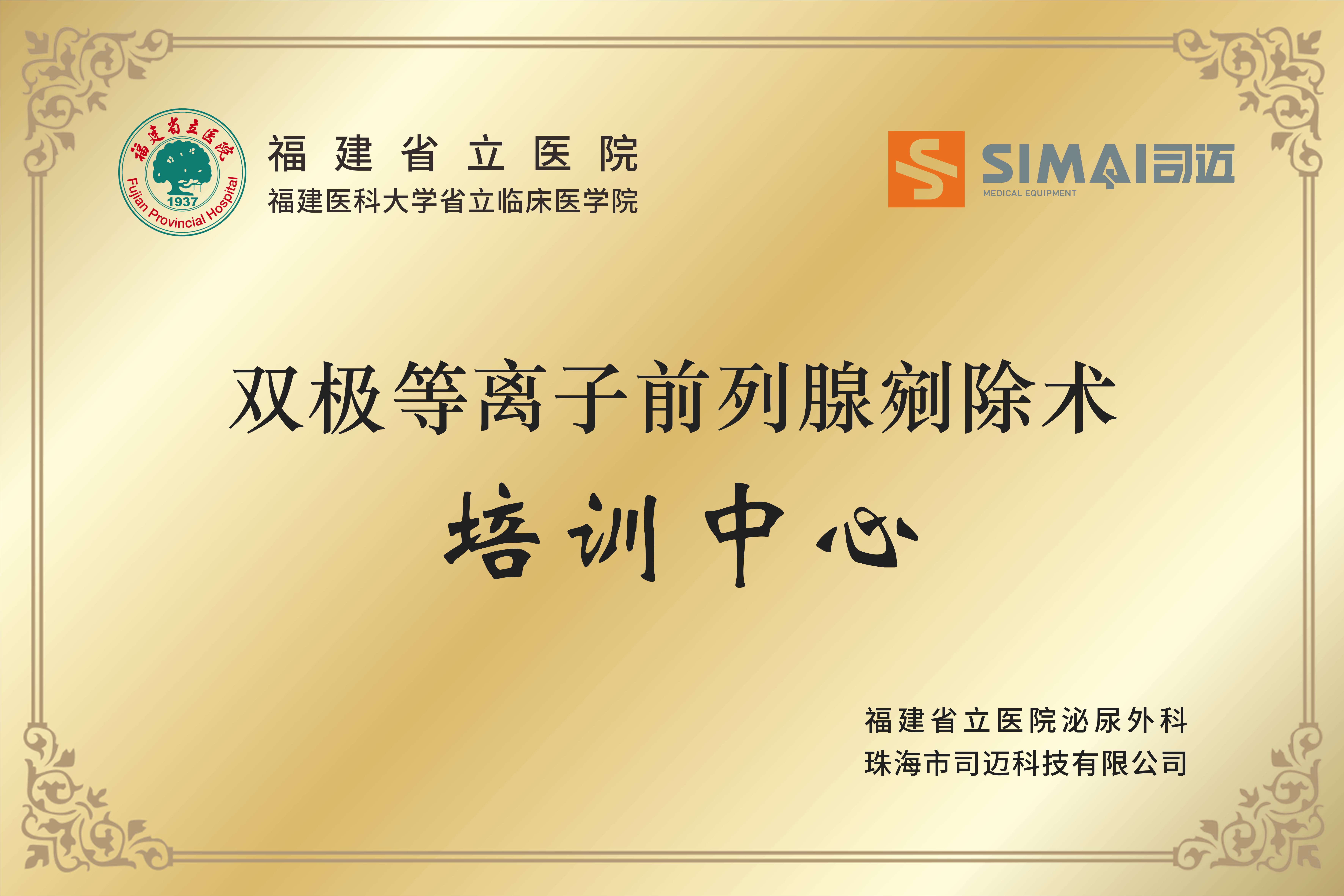 福建省立醫(yī)院培訓中心